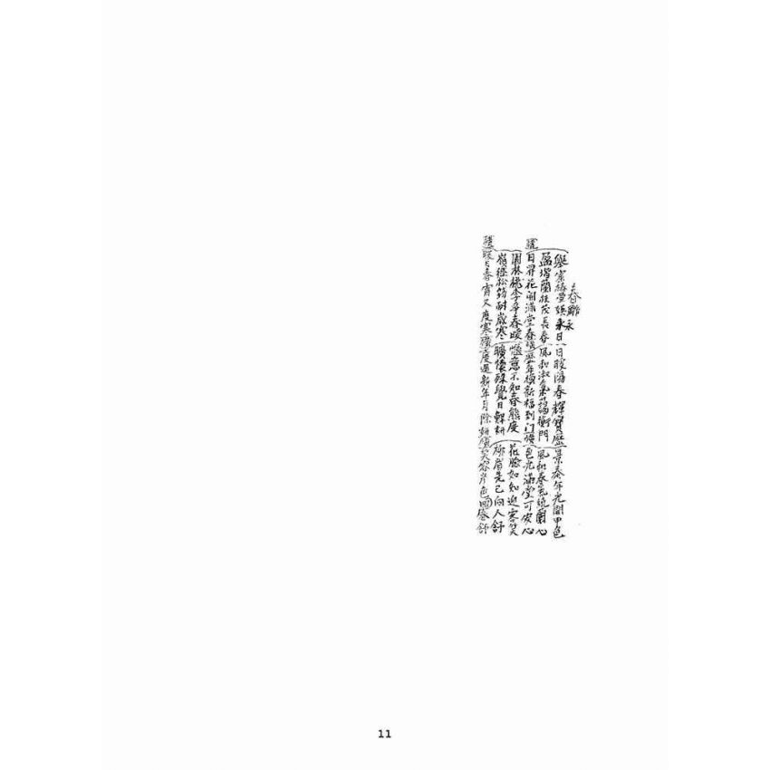 博揚古籍選(宗教篇)：黃悅記日清簿(雜件)