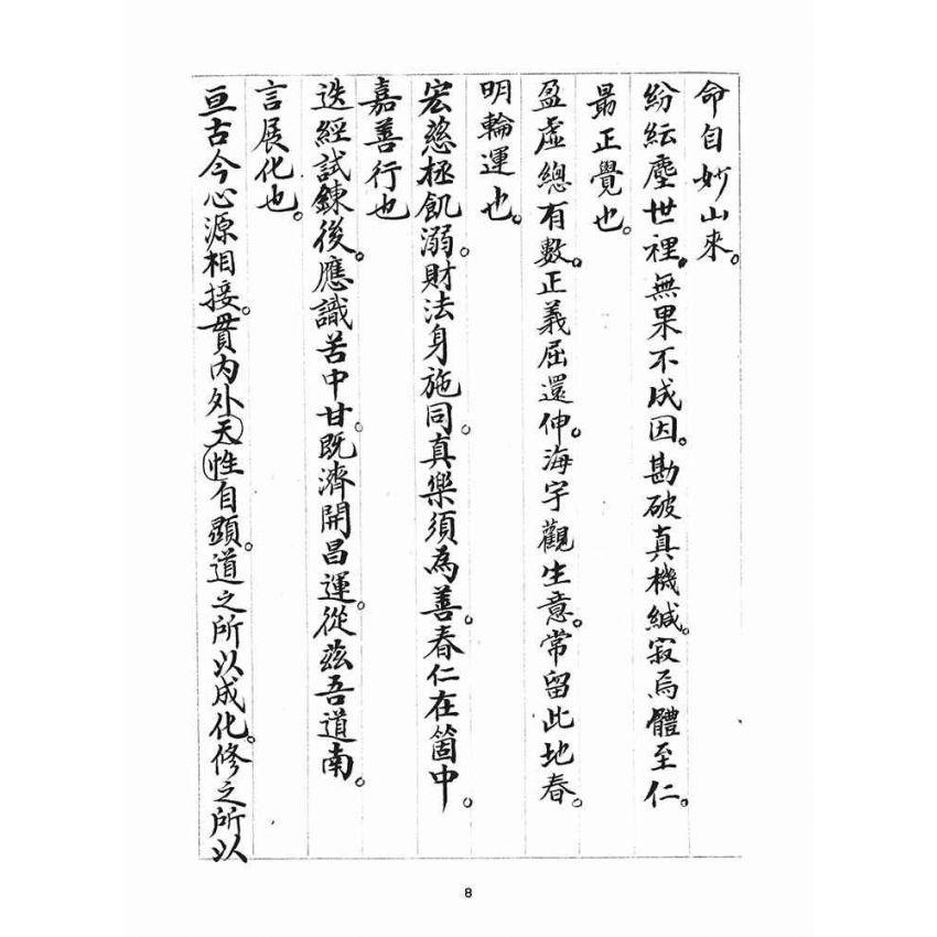 博揚古籍選(宗教篇)：統科訓文(辛卯)