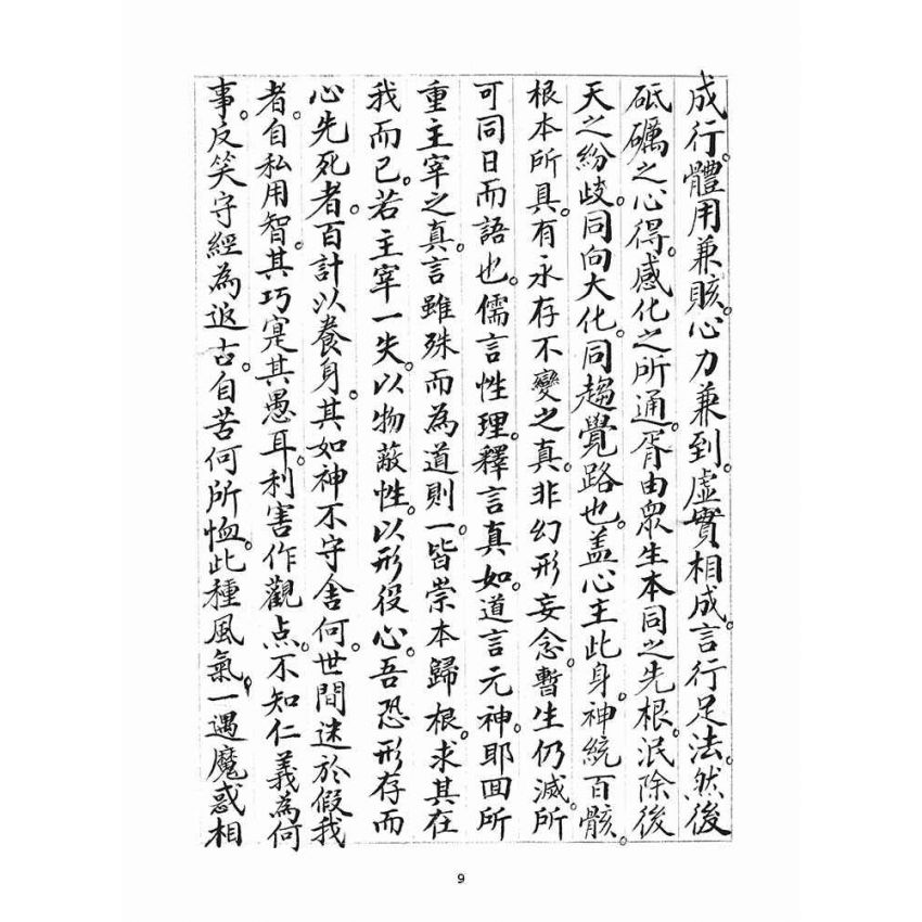 博揚古籍選(宗教篇)：統科訓文(辛卯)