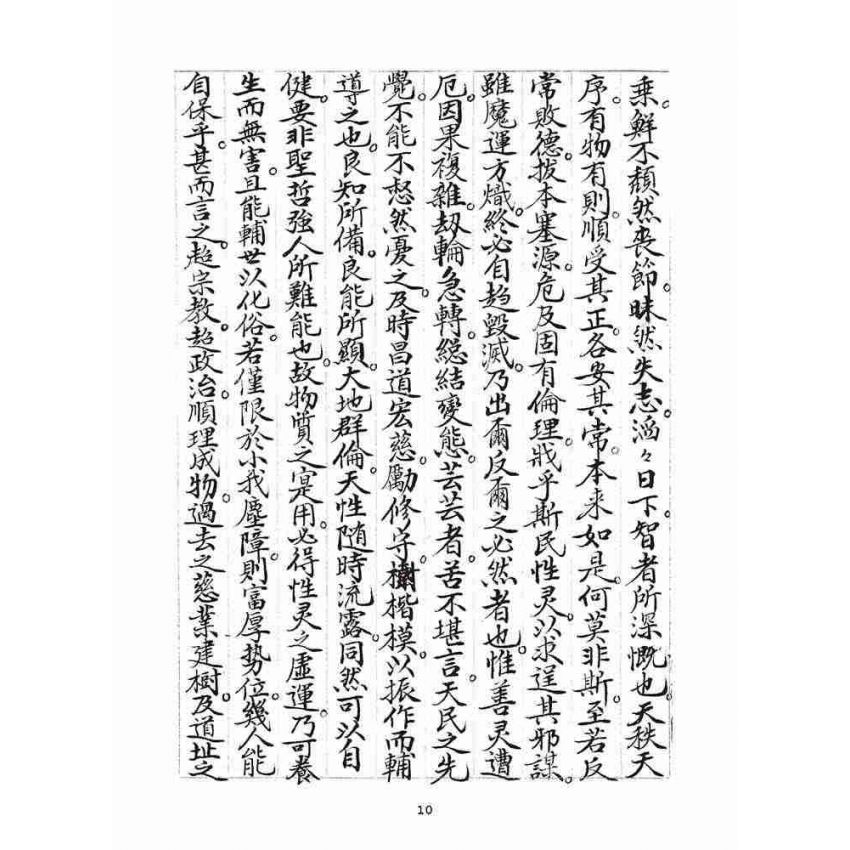 博揚古籍選(宗教篇)：統科訓文(辛卯)