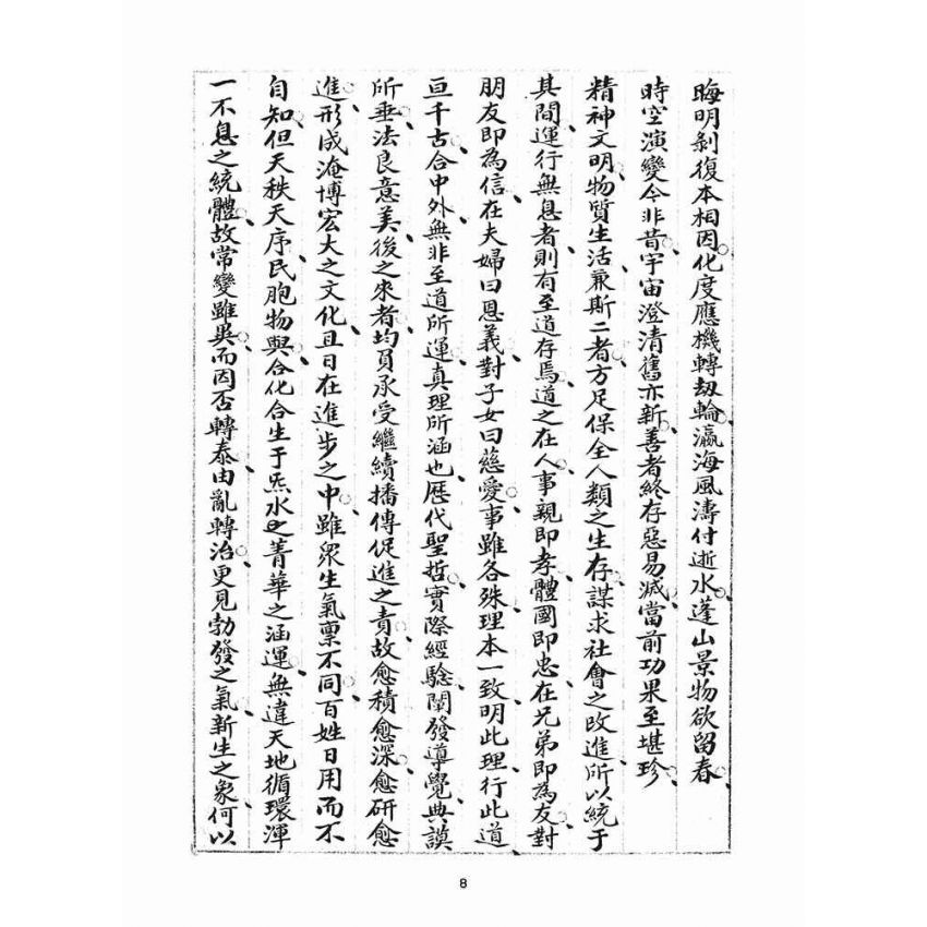 博揚古籍選(宗教篇)：統科訓文(葵己)