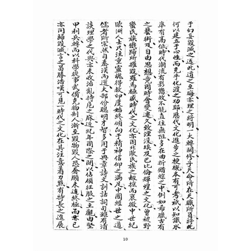 博揚古籍選(宗教篇)：統科訓文(葵己)