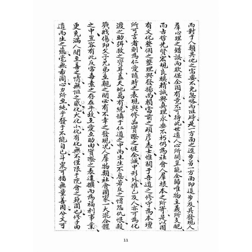 博揚古籍選(宗教篇)：統科訓文(葵己)