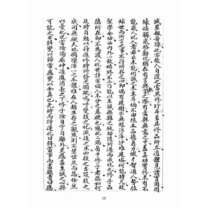 博揚古籍選(宗教篇)：統科訓文(葵己)