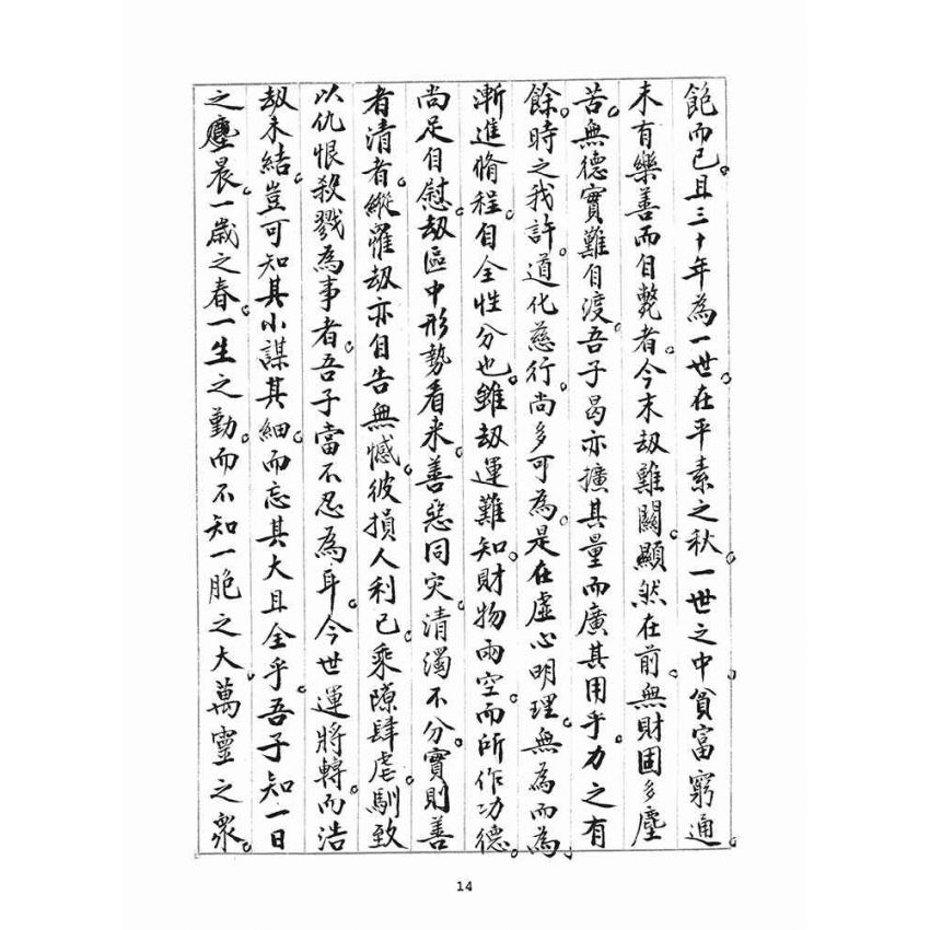 博揚古籍選(宗教篇)：統科訓文(壬辰)