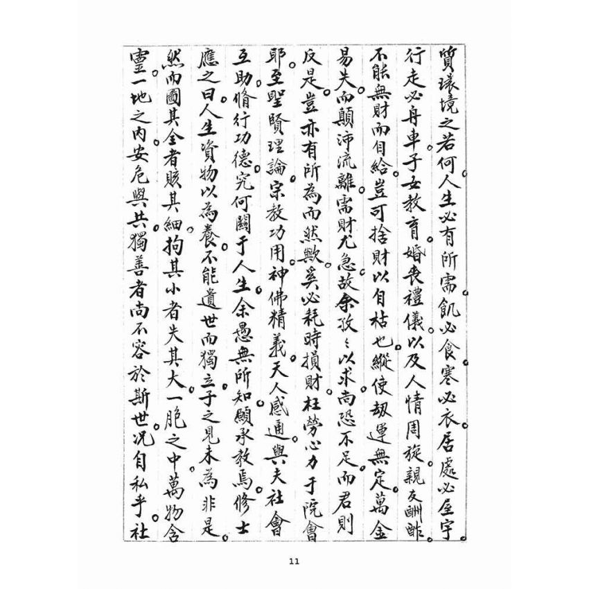 博揚古籍選(宗教篇)：統科訓文(壬辰)