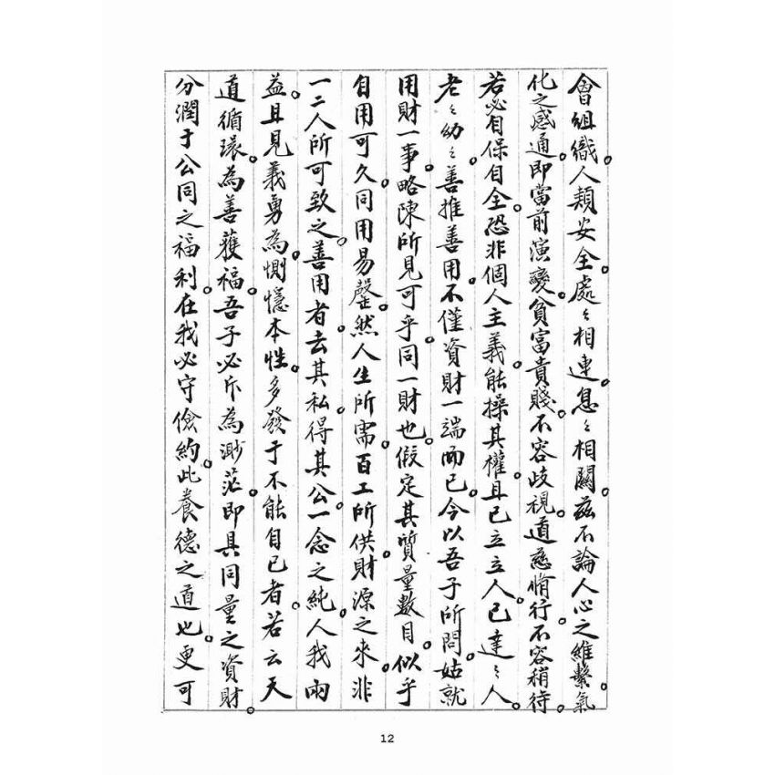 博揚古籍選(宗教篇)：統科訓文(壬辰)