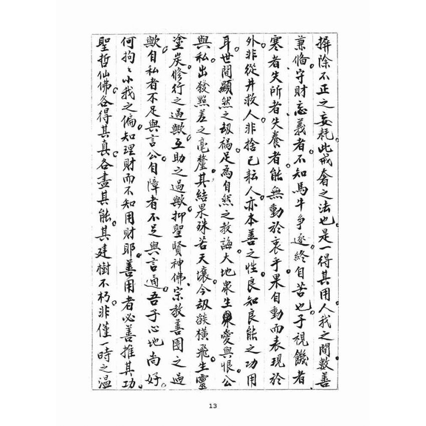 博揚古籍選(宗教篇)：統科訓文(壬辰)