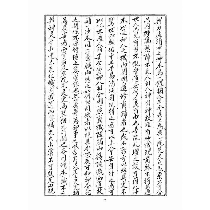 博揚古籍選(宗教篇)：練沙科訓文