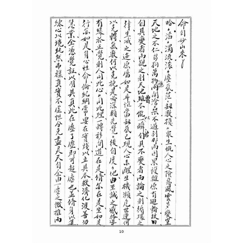 博揚古籍選(宗教篇)：練沙科訓文