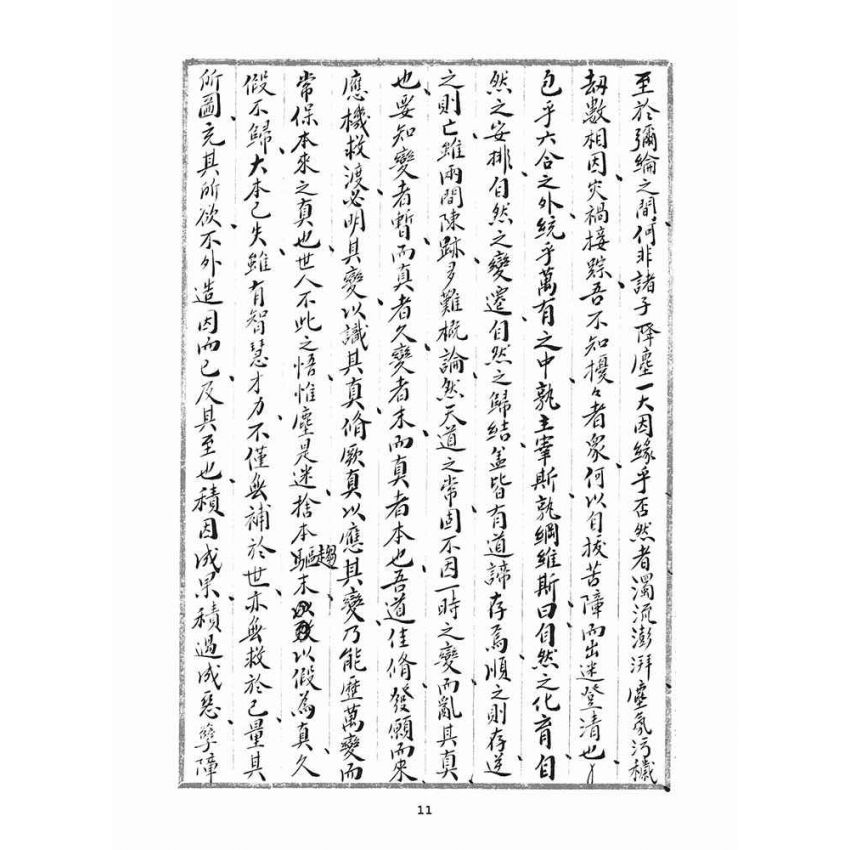 博揚古籍選(宗教篇)：練沙科訓文