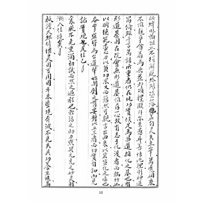 博揚古籍選(宗教篇)：練沙科訓文