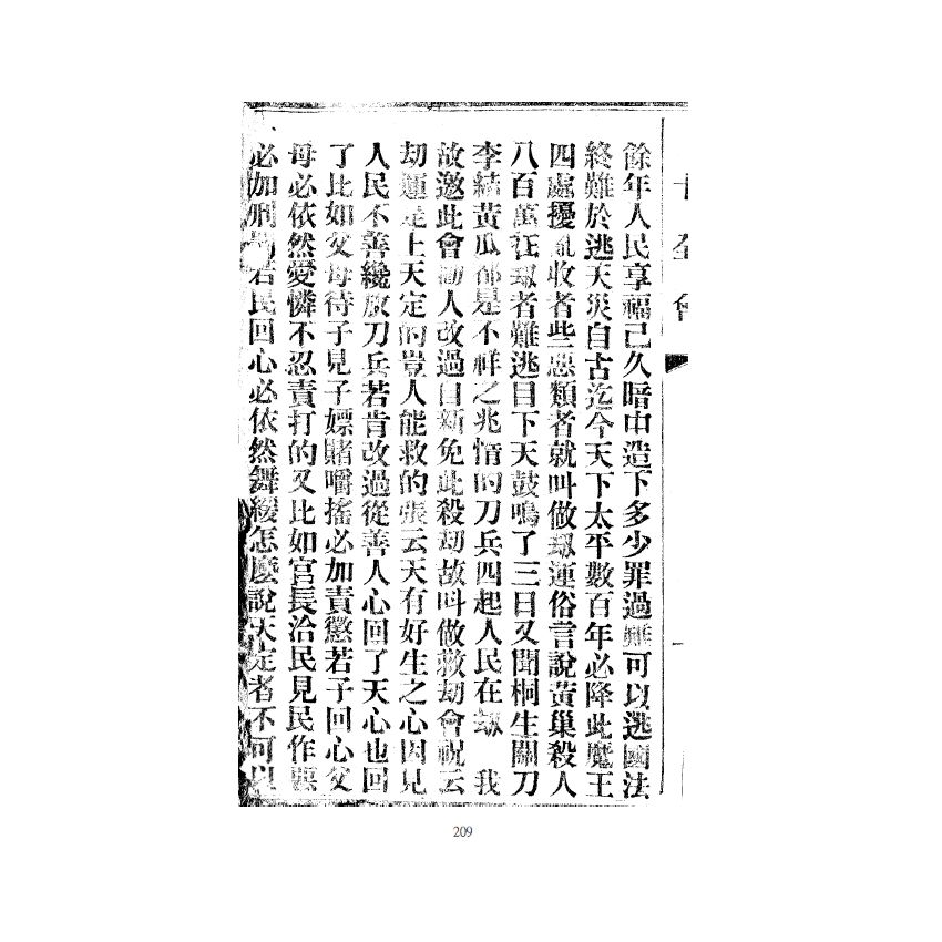 博揚古籍選(宗教篇) 十全會、十全白話、十全會簿、蘇州十全會卷、十全至寶懺、十全救苦篇