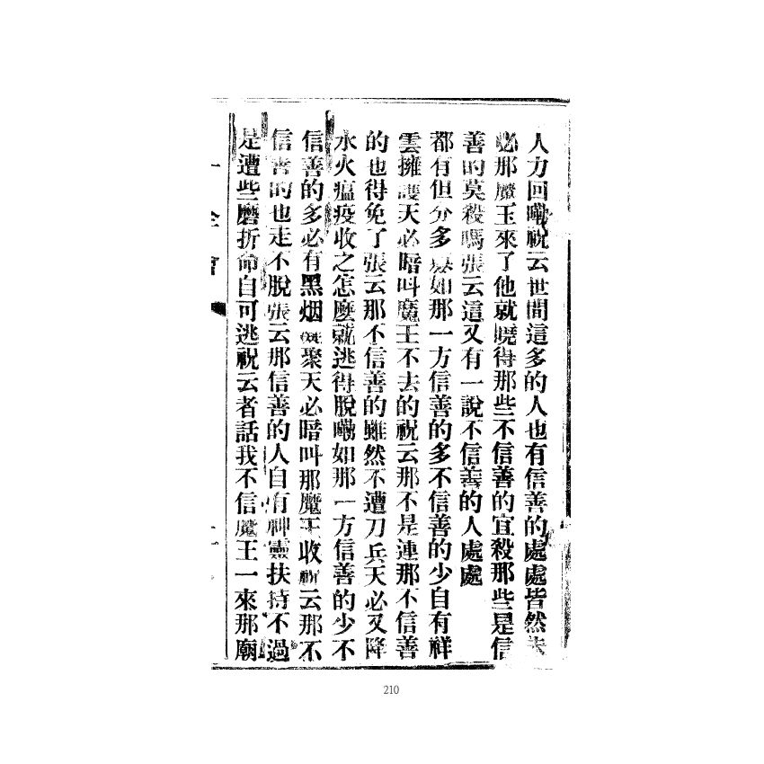 博揚古籍選(宗教篇) 十全會、十全白話、十全會簿、蘇州十全會卷、十全至寶懺、十全救苦篇