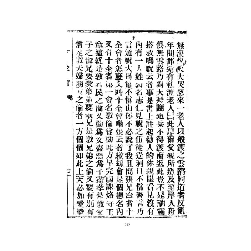 博揚古籍選(宗教篇) 十全會、十全白話、十全會簿、蘇州十全會卷、十全至寶懺、十全救苦篇