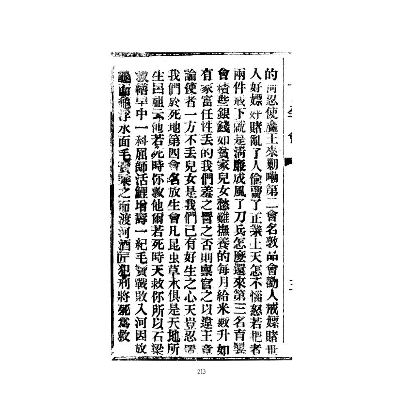 博揚古籍選(宗教篇) 十全會、十全白話、十全會簿、蘇州十全會卷、十全至寶懺、十全救苦篇