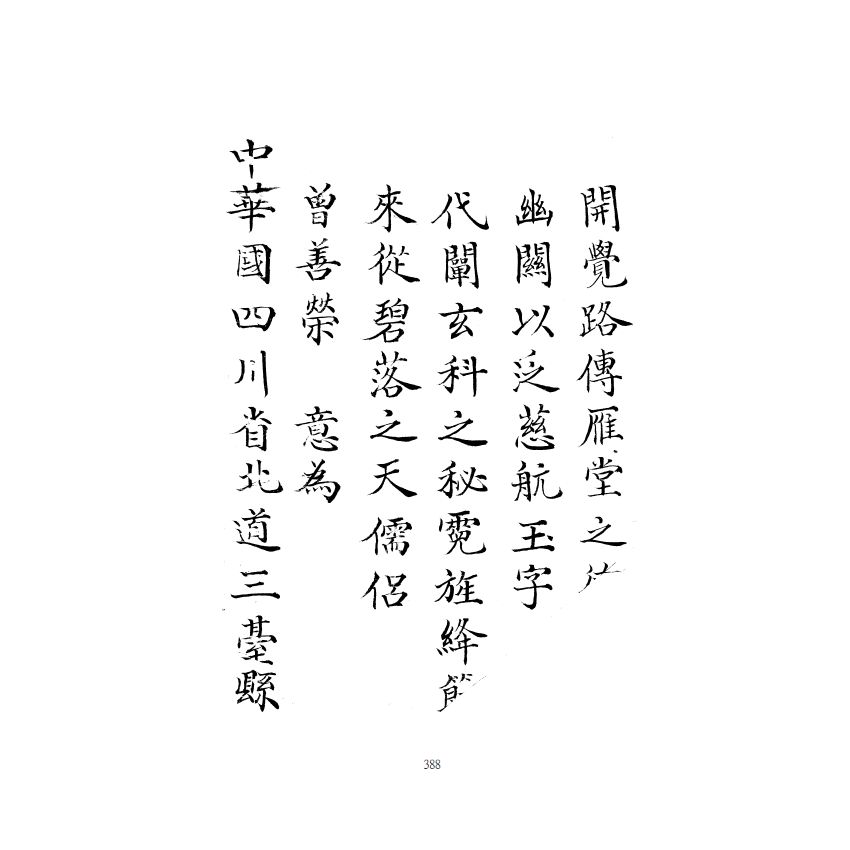 博揚古籍選(宗教篇) 紫霞醮文獻、科儀