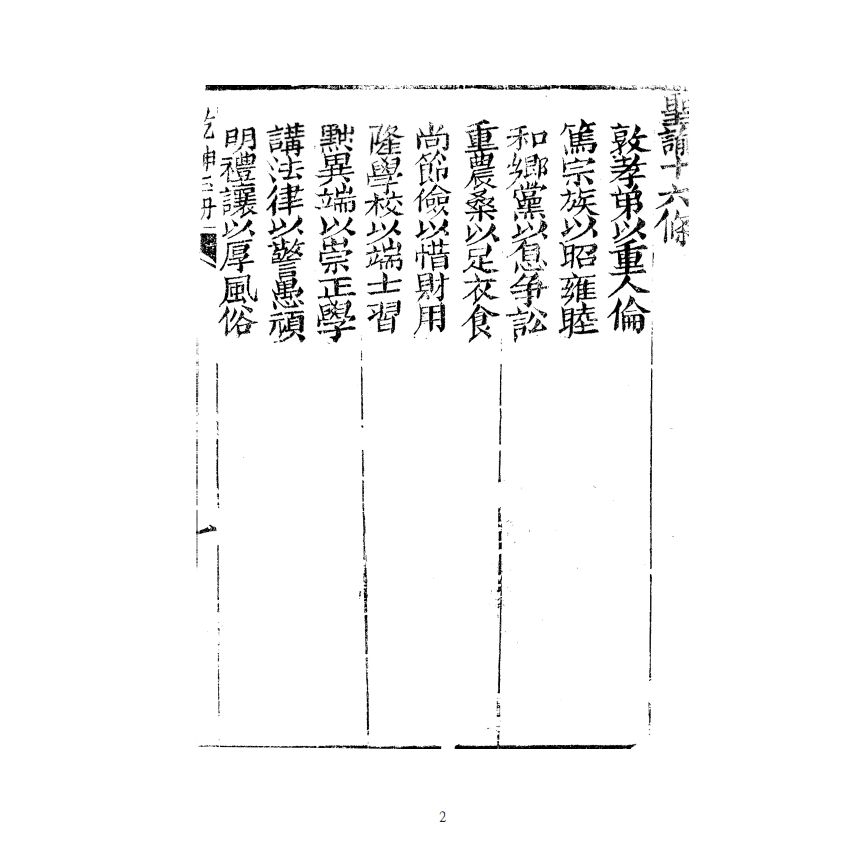 博揚古籍選(宗教篇) 乾坤、坎離玉冊 