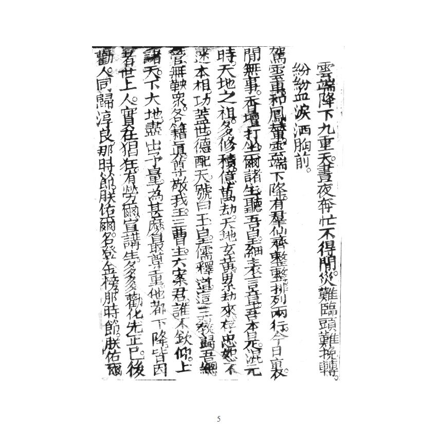 博揚古籍選(宗教篇) 乾坤、坎離玉冊 