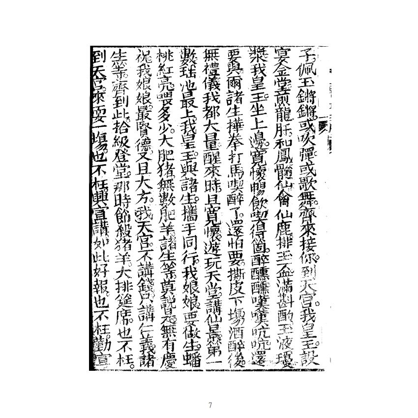 博揚古籍選(宗教篇) 乾坤、坎離玉冊 