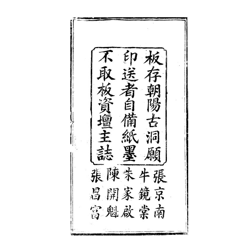 博揚古籍選(宗教篇) 聖教文稿 