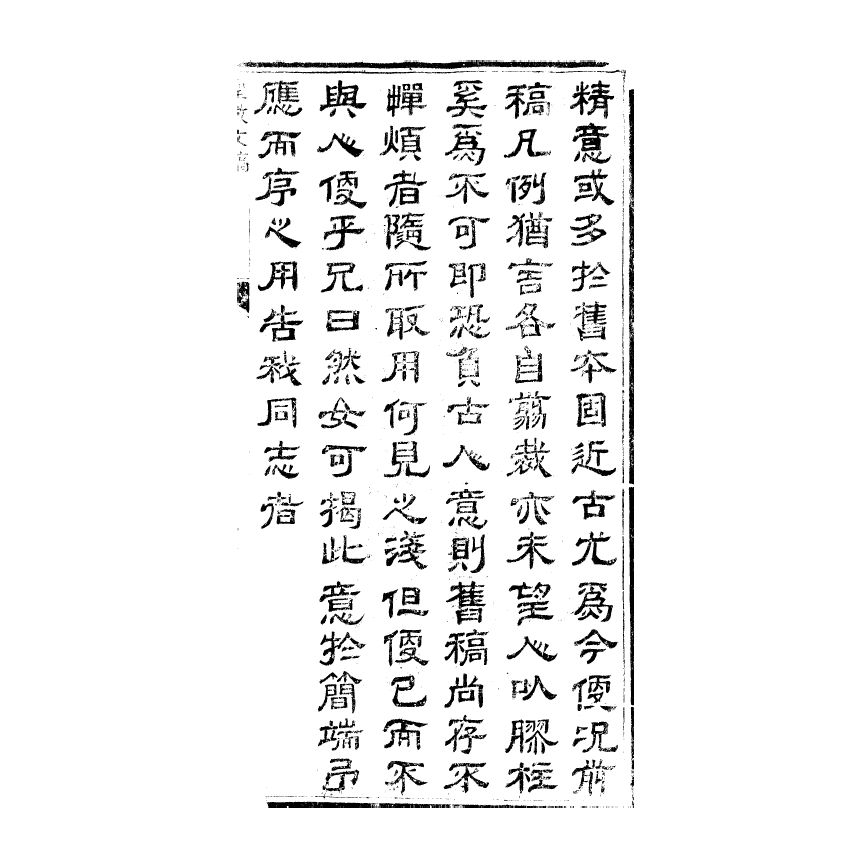 博揚古籍選(宗教篇) 聖教文稿 