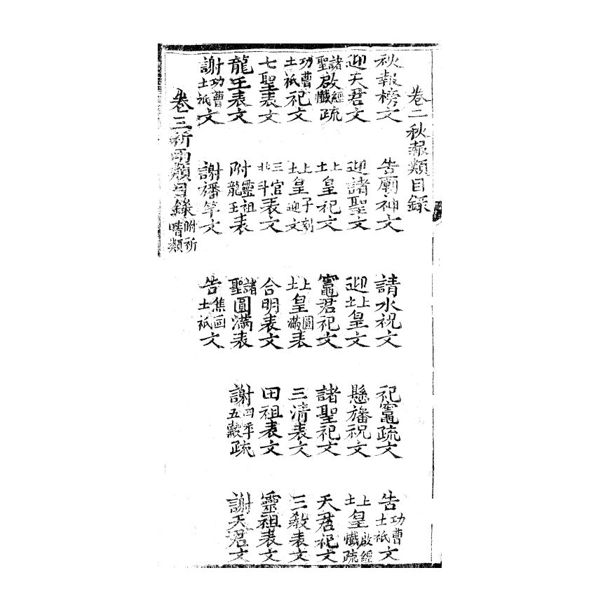 博揚古籍選(宗教篇) 聖教文稿 