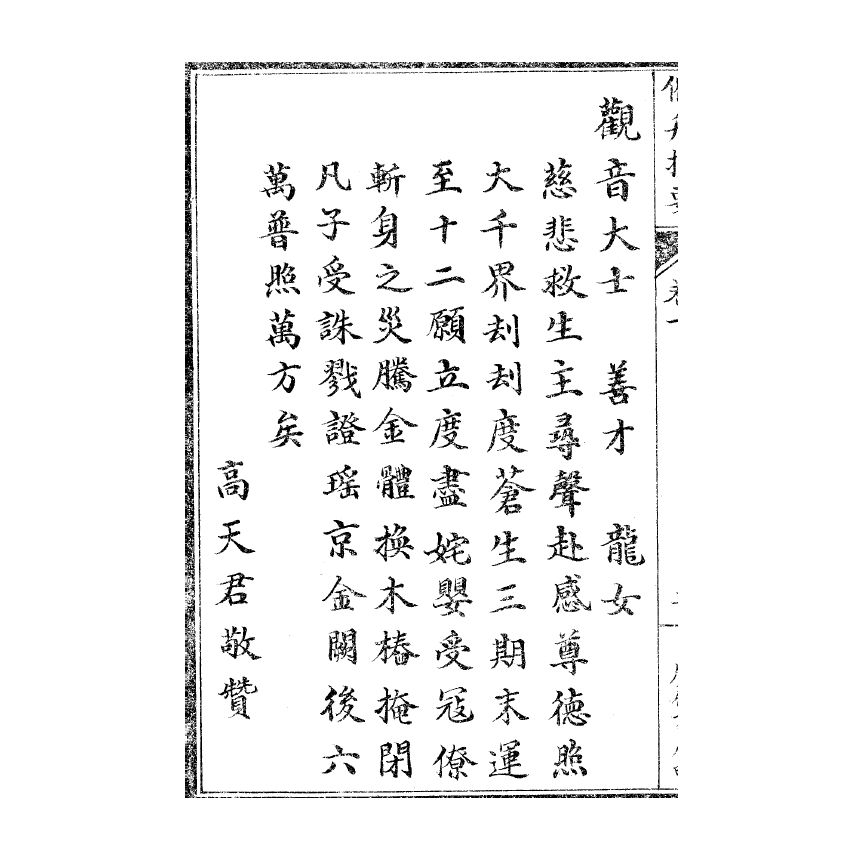 博揚古籍選(宗教篇) 催舟捷要 卷一、卷二