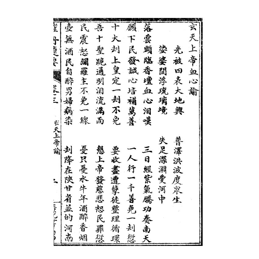 博揚古籍選(宗教篇) 催舟捷要 卷三、卷四