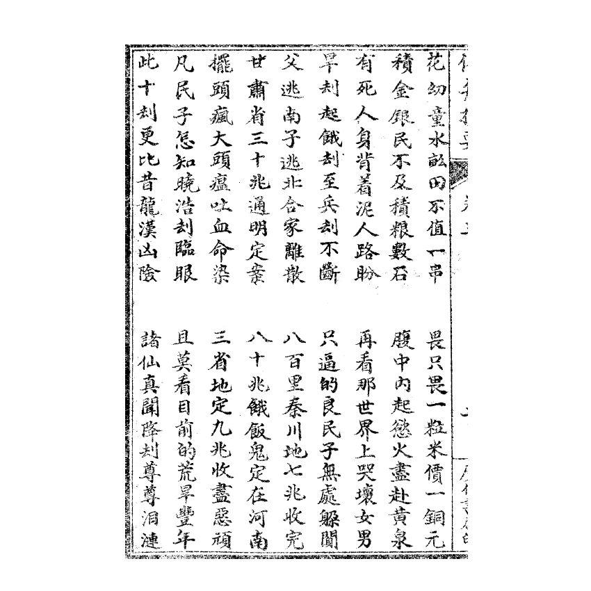 博揚古籍選(宗教篇) 催舟捷要 卷三、卷四