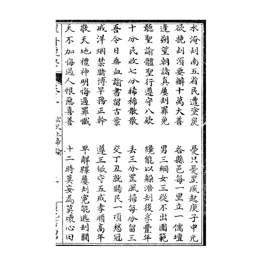 博揚古籍選(宗教篇) 催舟捷要 卷三、卷四