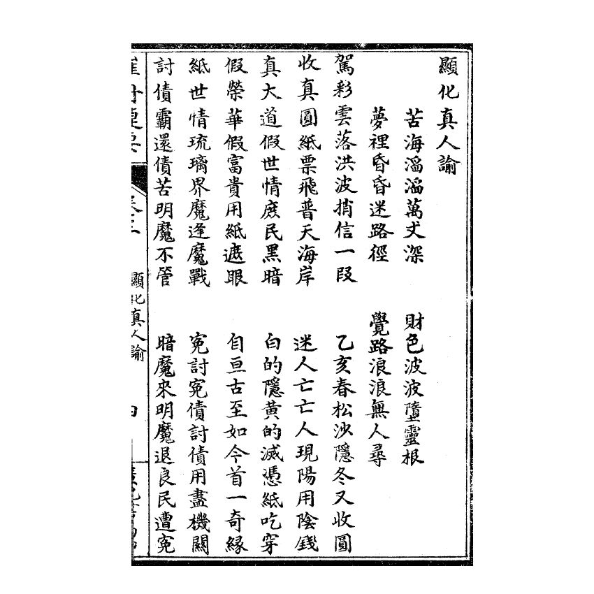 博揚古籍選(宗教篇) 催舟捷要 卷三、卷四