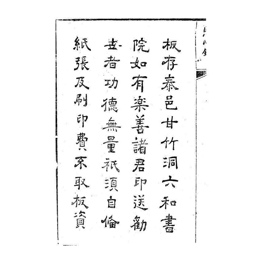 博揚古籍選(宗教篇) 照心鏡