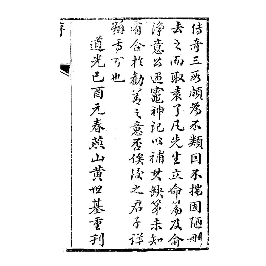 博揚古籍選(宗教篇) 暗室燈 卷一、卷二