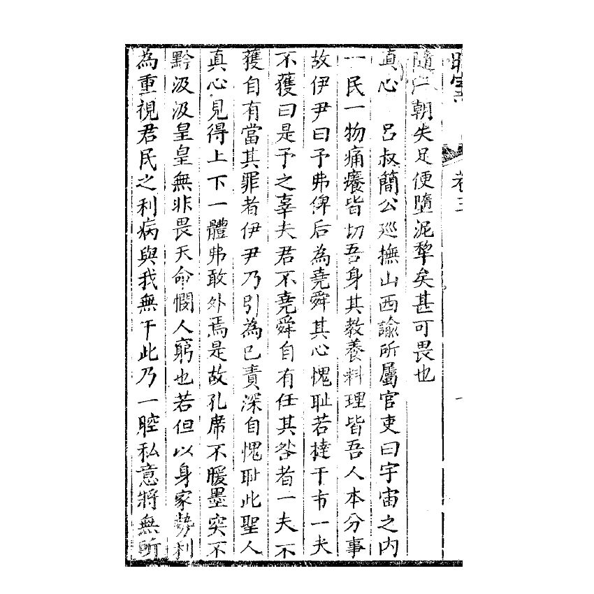 博揚古籍選(宗教篇) 暗室燈 卷三、卷四