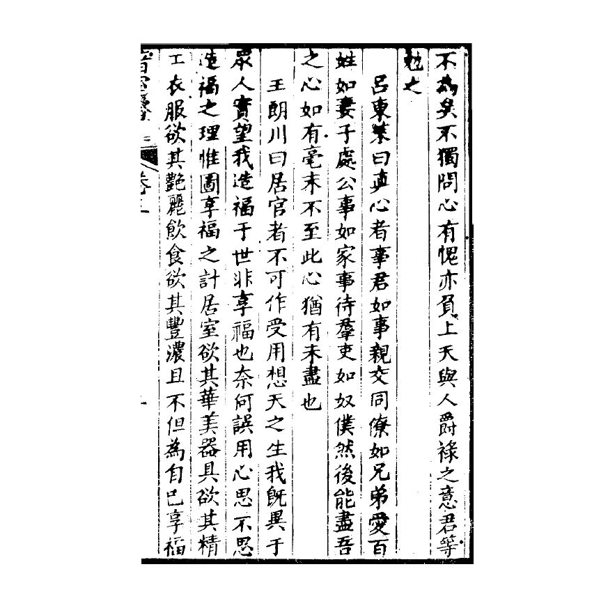 博揚古籍選(宗教篇) 暗室燈 卷三、卷四