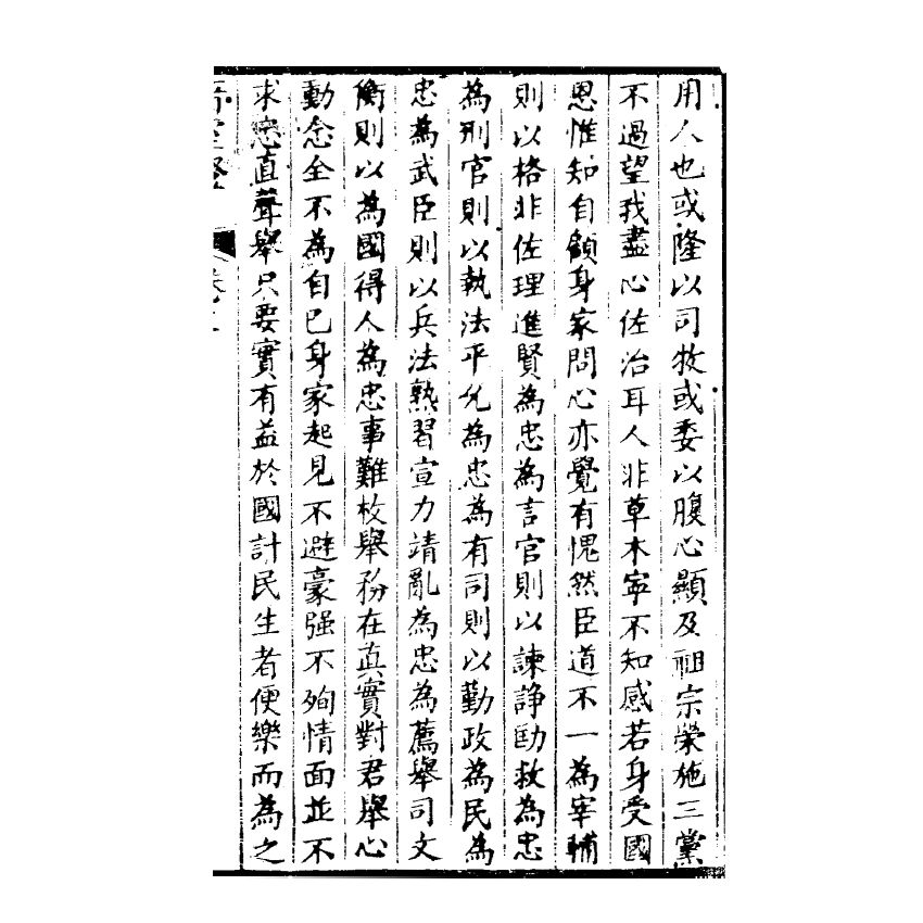 博揚古籍選(宗教篇) 暗室燈 卷三、卷四