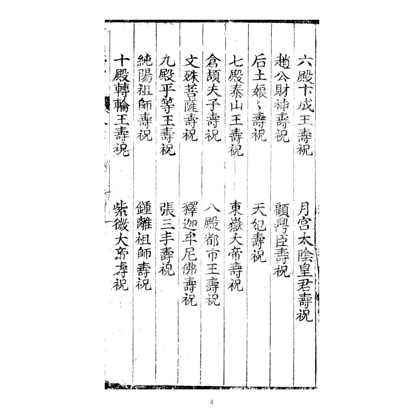 博揚古籍選(宗教篇) 儒範歸宗 卷六