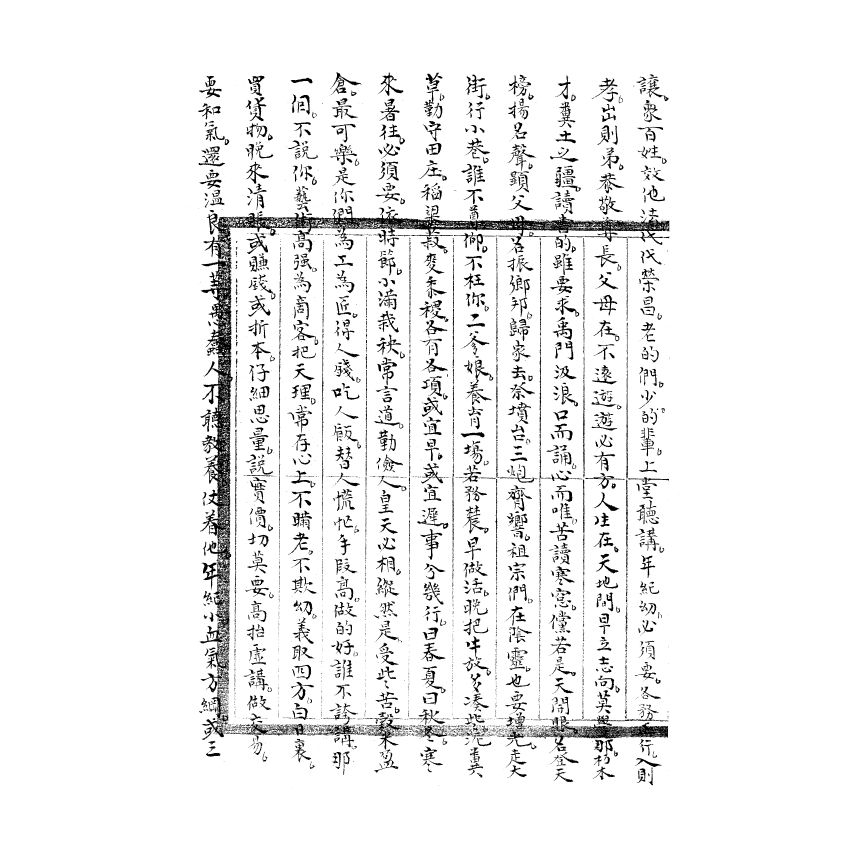 博揚古籍選(宗教篇) 四川總督部堂蔣大人勸民歌