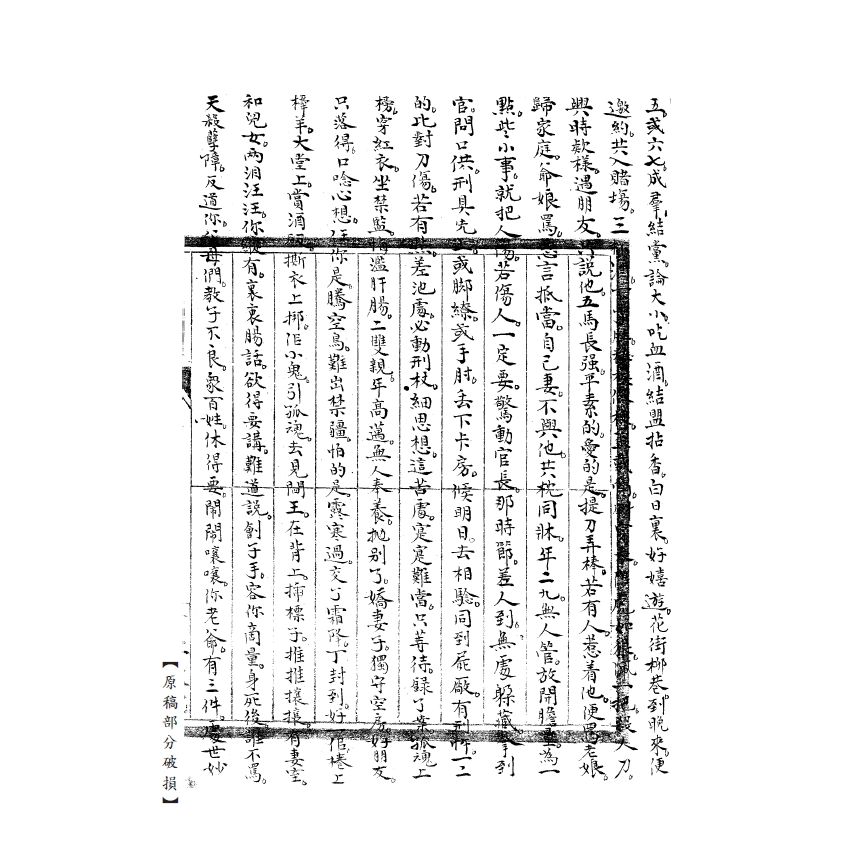 博揚古籍選(宗教篇) 四川總督部堂蔣大人勸民歌