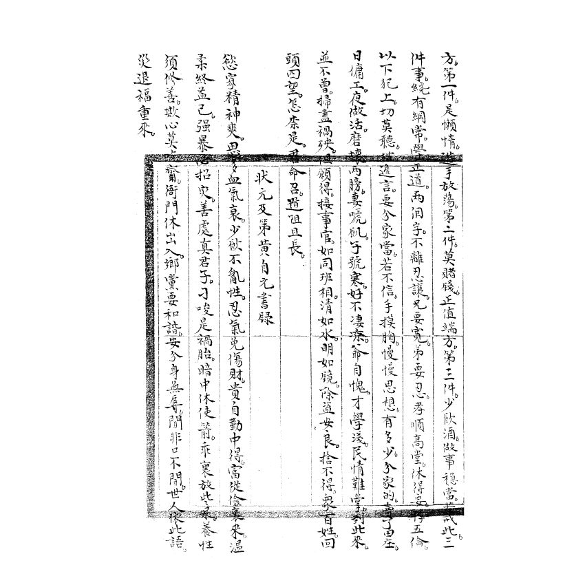 博揚古籍選(宗教篇) 四川總督部堂蔣大人勸民歌