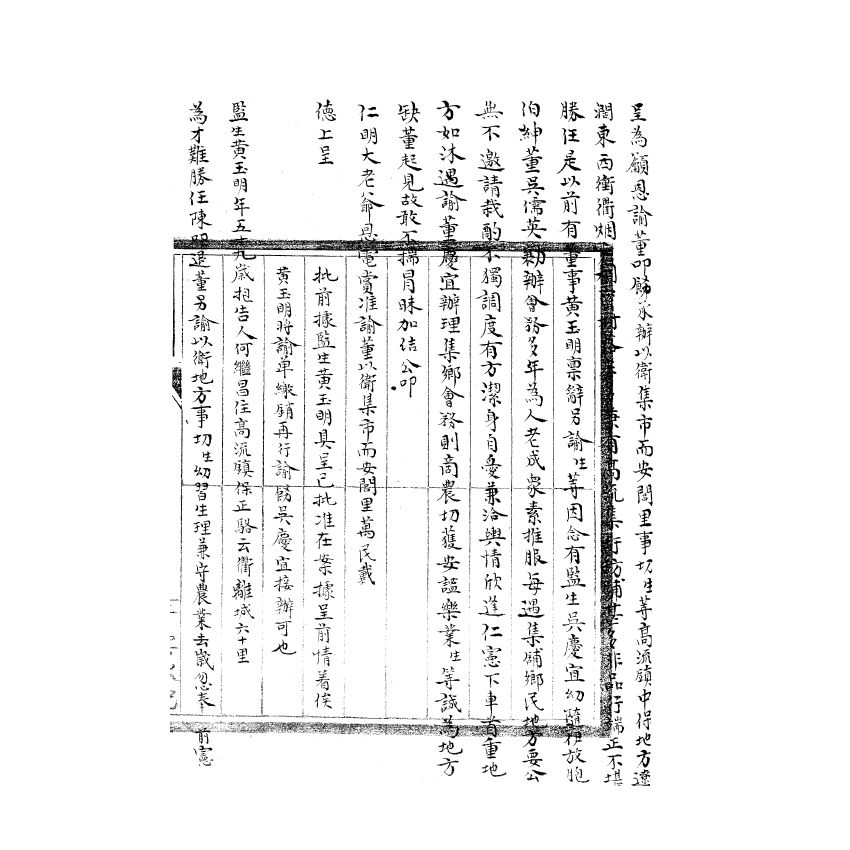 博揚古籍選(宗教篇) 四川總督部堂蔣大人勸民歌