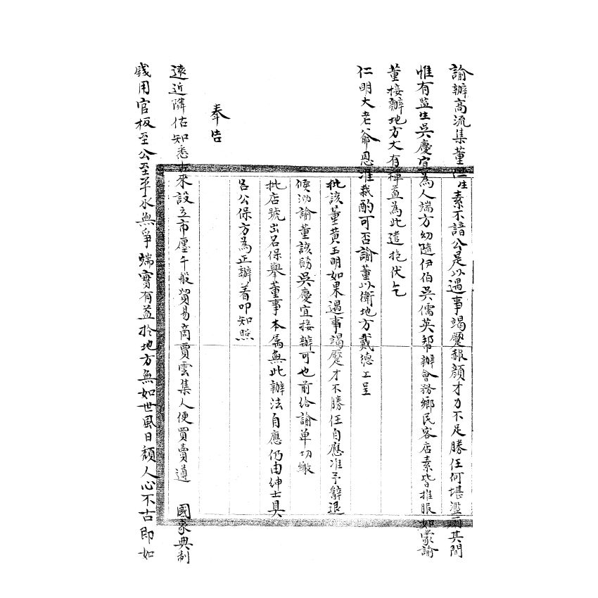 博揚古籍選(宗教篇) 四川總督部堂蔣大人勸民歌