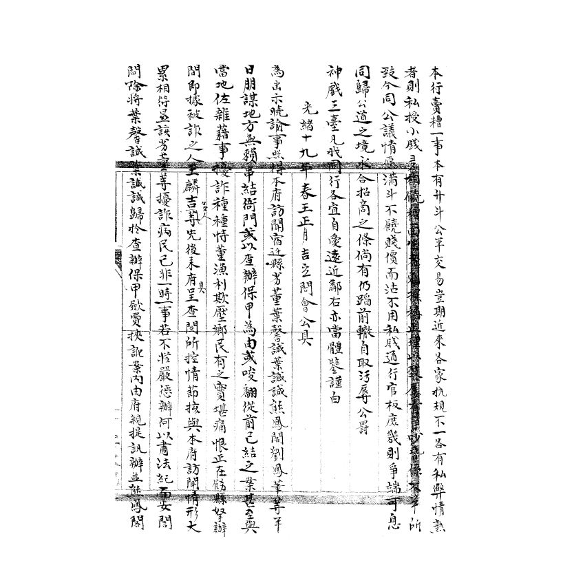 博揚古籍選(宗教篇) 四川總督部堂蔣大人勸民歌