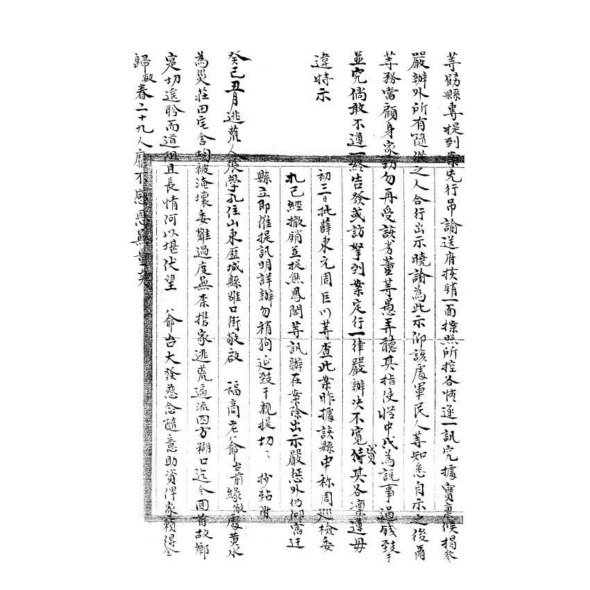 博揚古籍選(宗教篇) 四川總督部堂蔣大人勸民歌