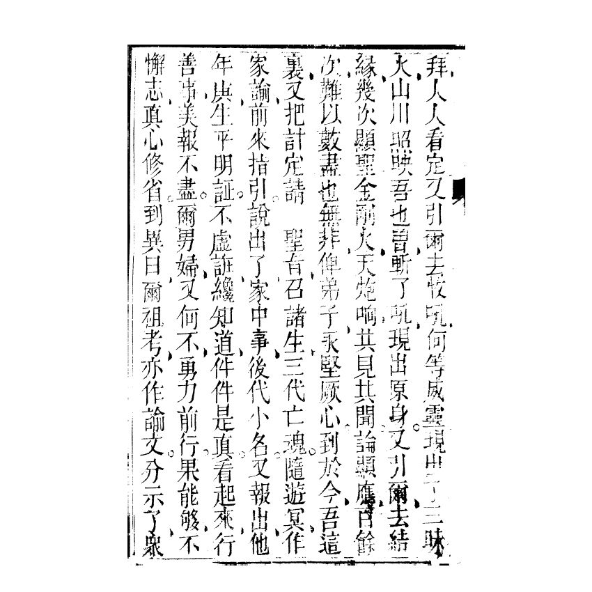 博揚古籍選(宗教篇) 同心壇遊冥記、遊冥錄