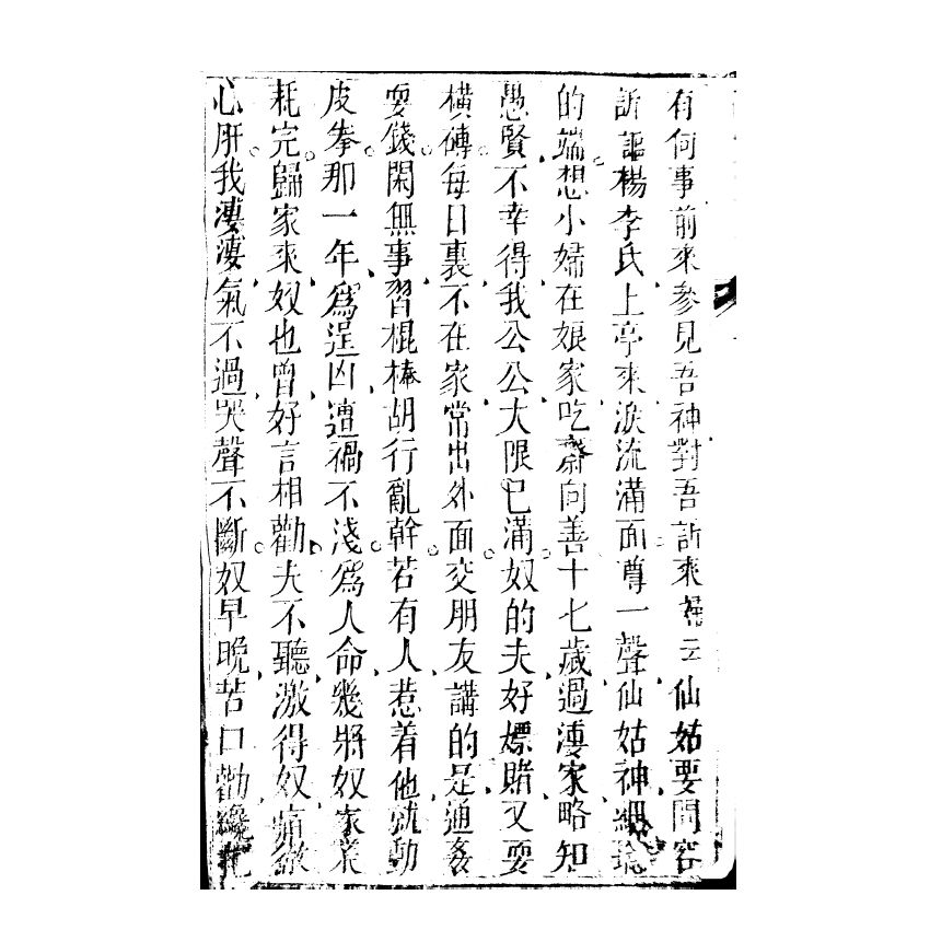 博揚古籍選(宗教篇) 同心壇遊冥記、遊冥錄