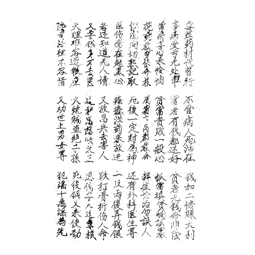 博揚古籍選(宗教篇) 遊冥記 油印本