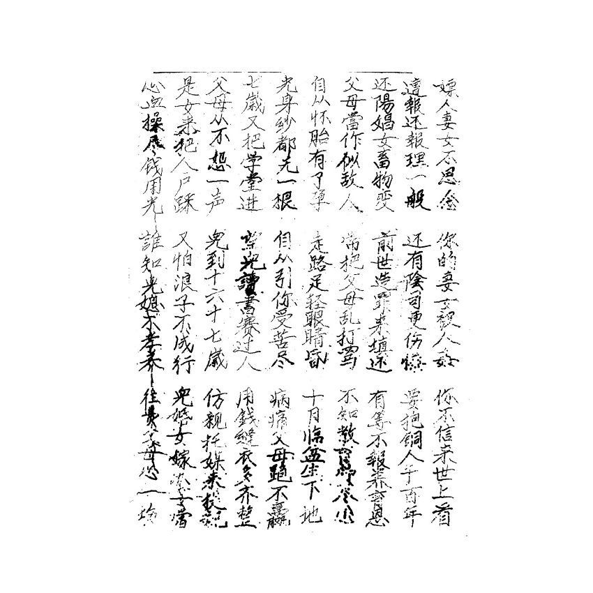 博揚古籍選(宗教篇) 遊冥記 油印本