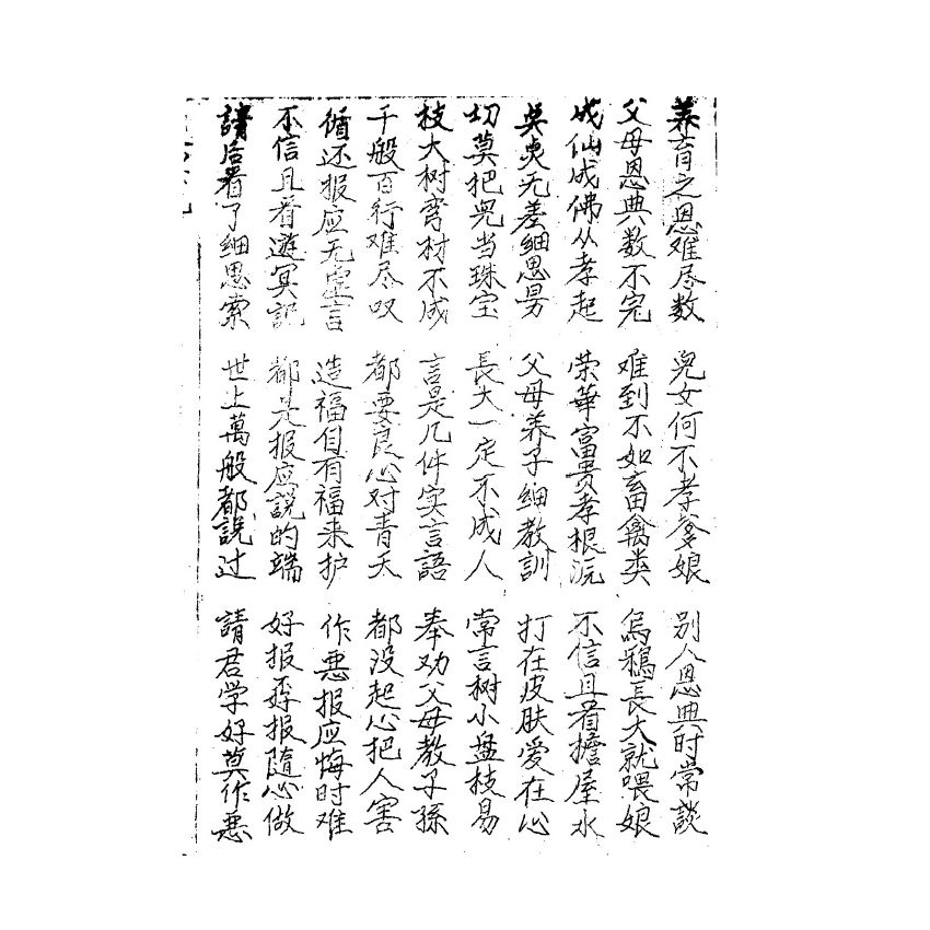 博揚古籍選(宗教篇) 遊冥記 油印本